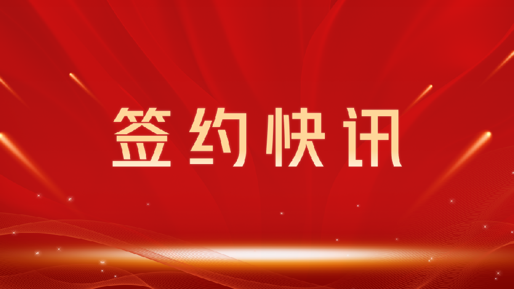 【签约喜讯】助力教育数字化转型，我司与沧州龙图教育集团达成官网建设合作